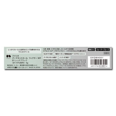 FASIO 菲希歐 持久捲曲睫毛膏底膏 防水 紅黑 銅棕色