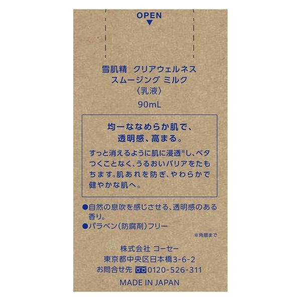 KOSE 高絲 雪肌精  SEKKISEI 乳液 高保濕乳液  90ml CLEAR WELLN 效能型