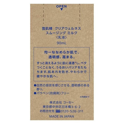 KOSE 高絲 雪肌精  SEKKISEI 乳液 高保濕乳液  90ml CLEAR WELLN 效能型