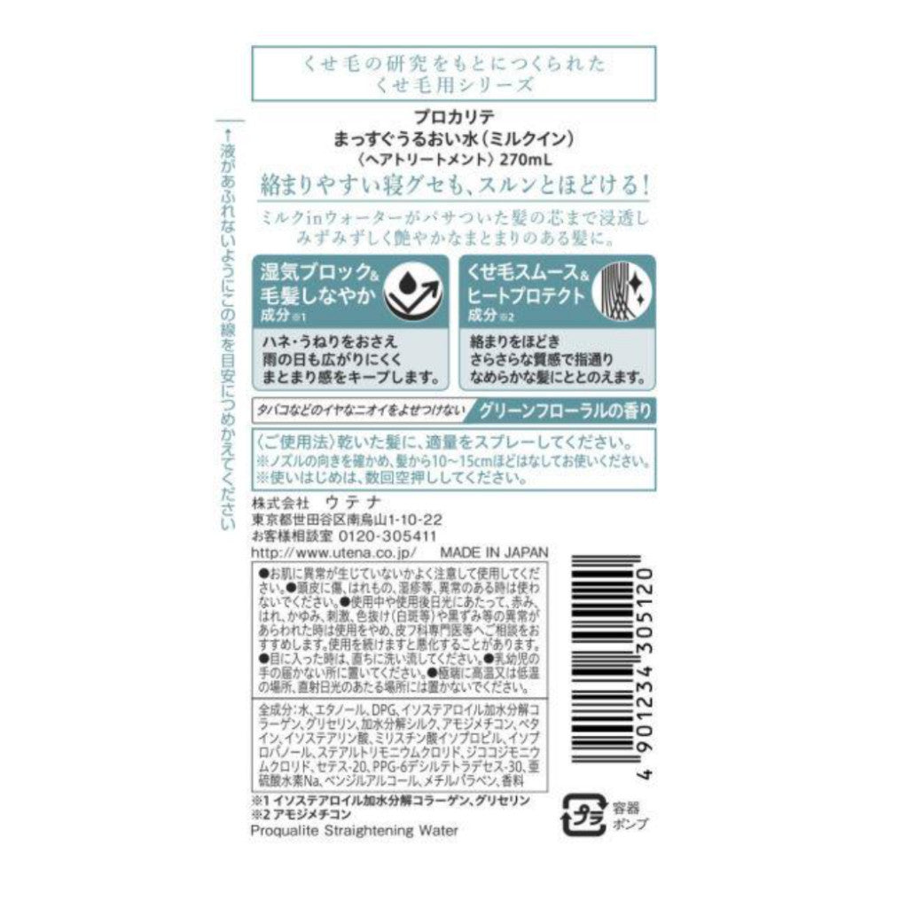 utena 佑天蘭 瞬效直髮噴霧水