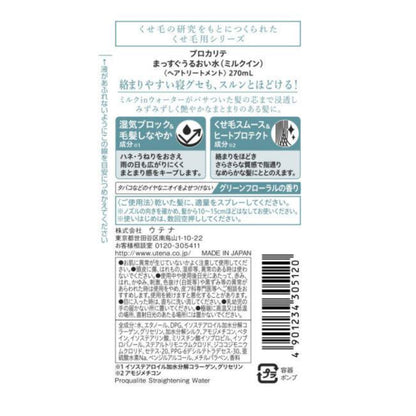 utena 佑天蘭 瞬效直髮噴霧水