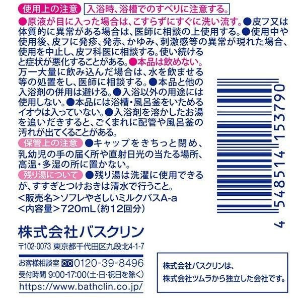 Bath Clean Sofre Mild Me 牛奶護膚浴鹽 DB