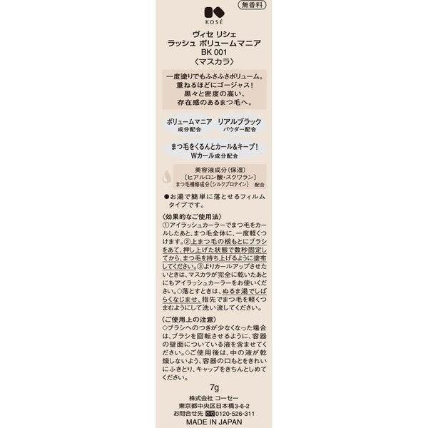 Visee KOSE 高絲 睫毛膏 濃密捲翹將華睫毛膏