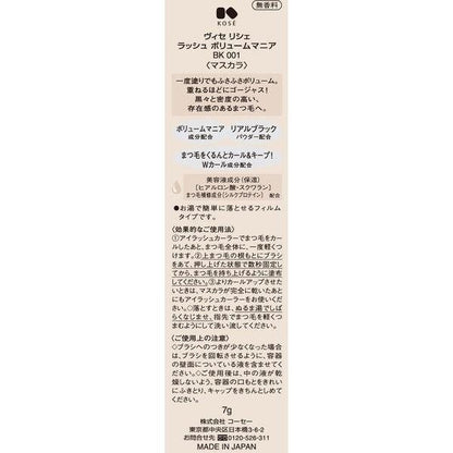 Visee KOSE 高絲 睫毛膏 濃密捲翹將華睫毛膏