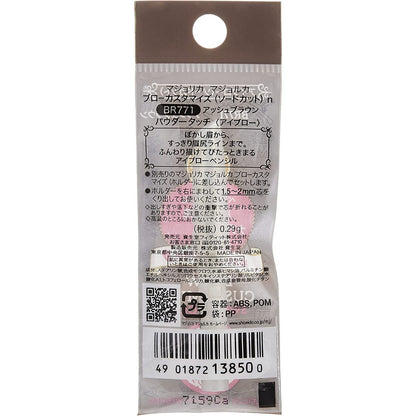 Shiseido 資生堂 MAJOLICA MAJORCA 石中劍斜面完美眉筆