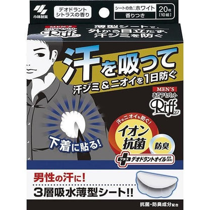 Riff  防汗腋墊 吸汗墊 止汗墊 抑汗墊 小林製藥