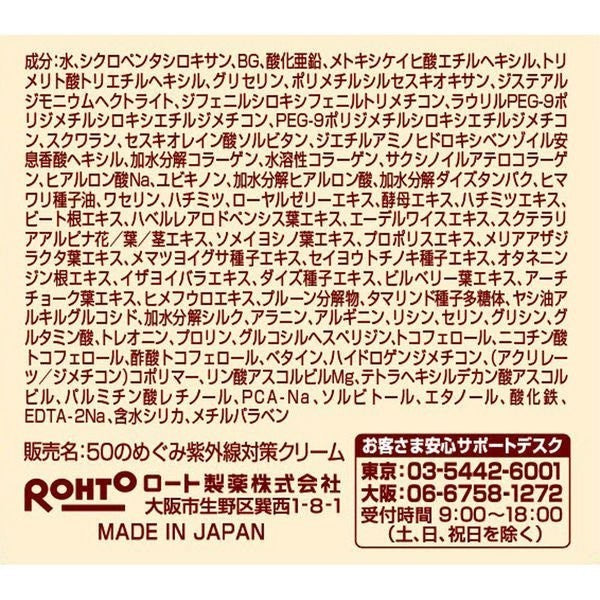 樂敦製藥 50惠 防紫外線日霜 SPF50+ PA++++ 90g