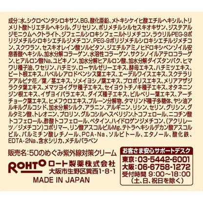 樂敦製藥 50惠 防紫外線日霜 SPF50+ PA++++ 90g