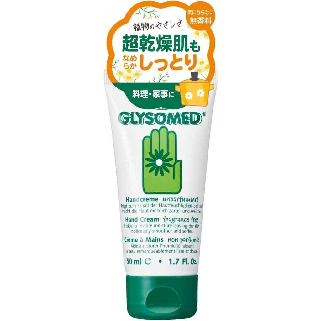 GLYSOMED 護手霜 洋甘菊 / 無香 植物護手霜 A  無香型 50ml 石澤研究所