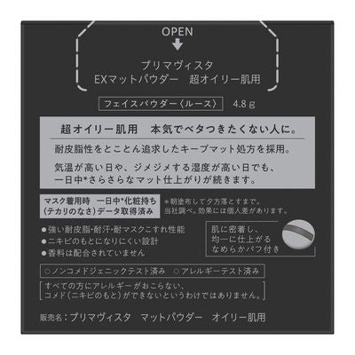 花王 Primavista EX 絲絨蜜粉 超油性肌膚專用 散粉