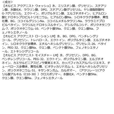 ORBIS 水原力舒敏迷你體驗組（LM輕保濕型）