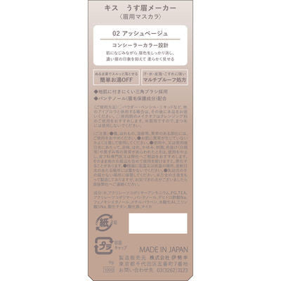 伊勢半 KiSS 染眉膏 輕盈眉毛染眉膏 02 灰褐色