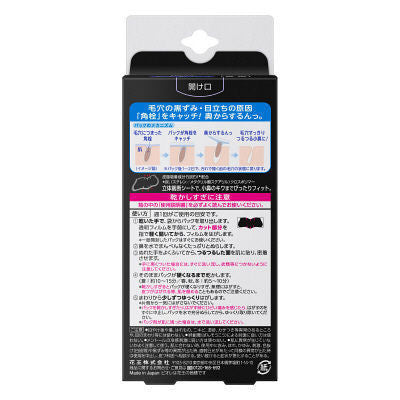 花王 Biore 蜜妮 毛孔清潔溜溜 妙鼻貼 鼻子面膜 黒色 白色 男用 女用 10片入