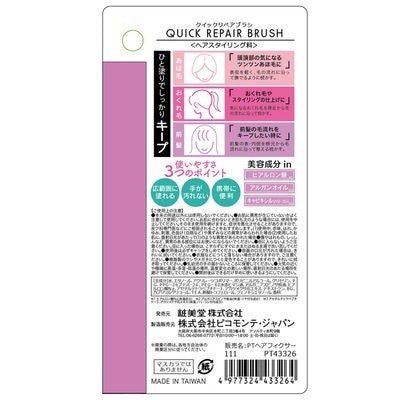 SHOBIDO 粧美堂 局部定型刷 碎髮快速定型刷 10ml