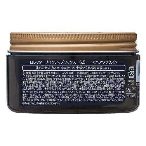Moltobene Loretta Makeup Wax 65g 髮蠟  2.5 / 4.0 / 6.5