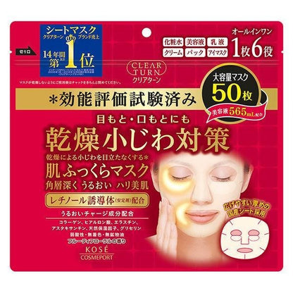 CLEAR TURN 豐潤肌面膜 50片 大容量 多效合一 眼部面膜 抗衰老面膜 米面膜 保濕面膜 維他命面膜