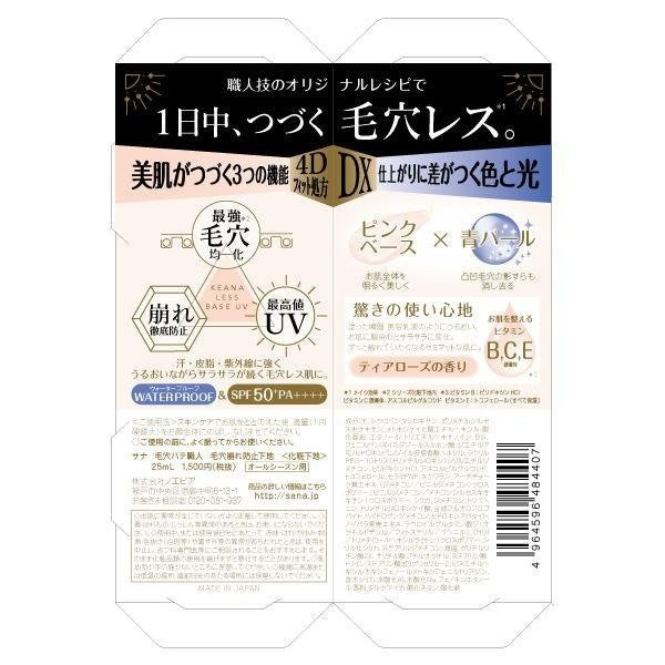 SANA 毛孔Pate職人 the Pate / THE BLOCK 毛孔無暇底妝 25mL SPF5