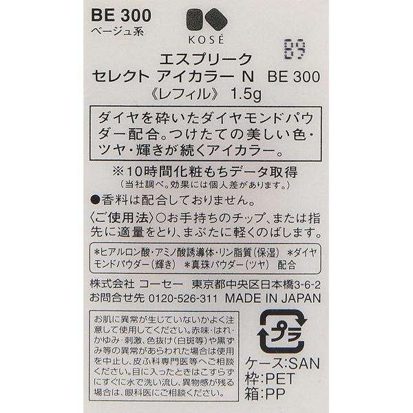 高絲 ESPRIQUE 單色高輝透亮眼影 * 單色眼影 眼影 輝光 透亮 柔焦