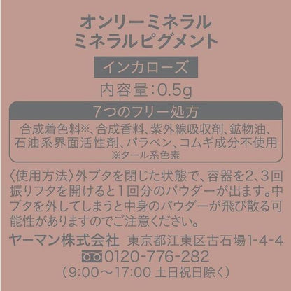 Only mineral 礦物局部蜜粉 眼部 腮紅 口紅 高光 DB