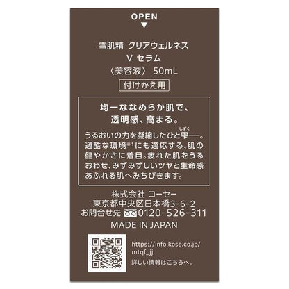 SEKKISEI 雪肌精 KOSE 高絲  精華液 淨透健康 高保濕精華液 V  補充包 50ml