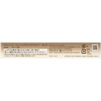 佳麗寶 COFFRET D’OR 光透立體眼線液 0.6mL