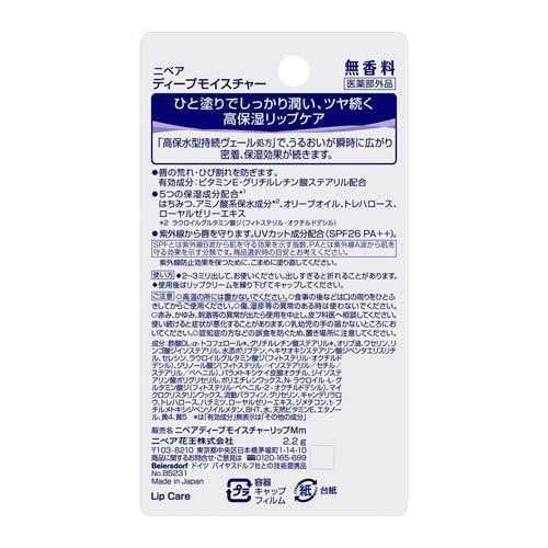 NIVEA Deep Moisture Lip Balm 保濕唇部護理護理