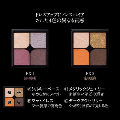 佳麗寶 KATE 凱特 魅惑陷阱４色眼影盤 限定品 EX-2甜蜜誘惑 EX-1心計陷阱