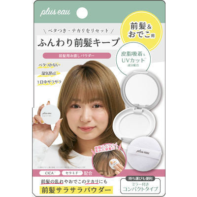 多田  plus eau 劉海造型粉 頭髮造型 4g