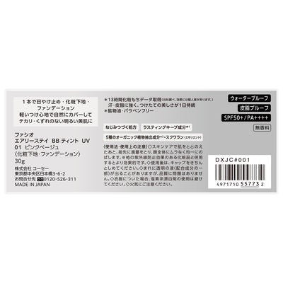KOSE 高絲  FASIO 菲希歐 輕盈長效BB霜  UV SPF50+・PA++++ 30g