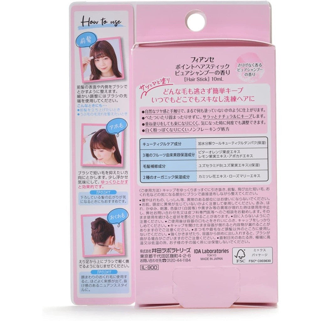 FIANCEE 未婚妻 整髮棒 碎髮 雜毛 瀏海整理棒 髮型定型棒 10ml 整髮刷 順髮刷 胎毛 瀏海