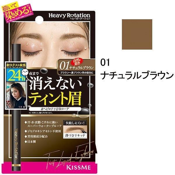 KISS ME 長效繪染眉筆　HEAVY ROTATION  伊勢半 眉筆 不掉色 防水