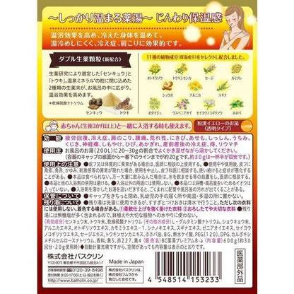 Bathcrine 藥浴 漸進保溫 柑橘薑香/柑橘香 600g 日式與中式 透明型 DB