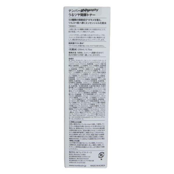 numbuzin 3 號保濕發酵爽膚水/視黃醇精華液 DB