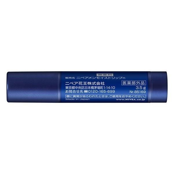 NIVEA 妮維雅  MEN 抗UV 防曬 男士護唇膏 無香料  3.5g 花王 ＳＰＦ20