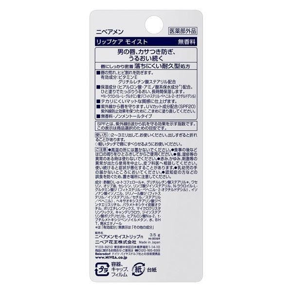 NIVEA 妮維雅  MEN 抗UV 防曬 男士護唇膏 無香料  3.5g 花王 ＳＰＦ20