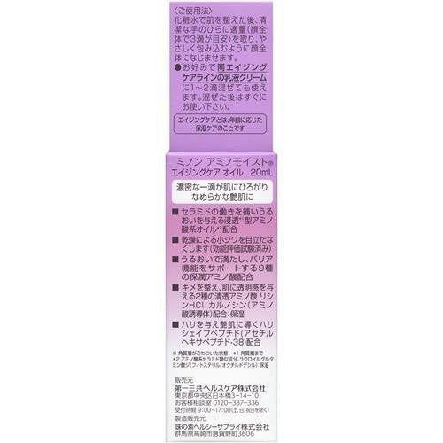 MINON 蜜濃 抗齡護理 美容精華油 紫色  胺基酸 乾燥 彈潤 飽滿  護理 保濕 補水 滋潤 20ml