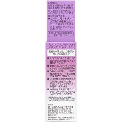 MINON 蜜濃 抗齡護理 美容精華油 紫色  胺基酸 乾燥 彈潤 飽滿  護理 保濕 補水 滋潤 20ml