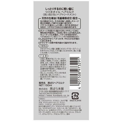 TSUBAKI OIL 黃金樁油 護髮乳 150ml  黒玫瑰本舖