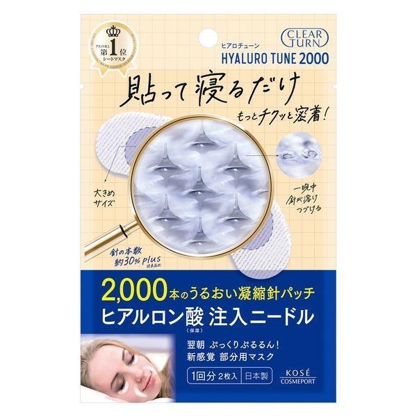 CLEAR TURN 玻尿酸微針面膜 2000根 /1500根  3次分（6片入） KOSE