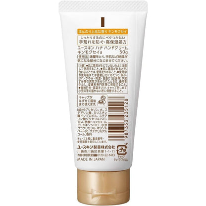 yusukin hana  護手霜 桂花保濕護手霜 50g   DB.