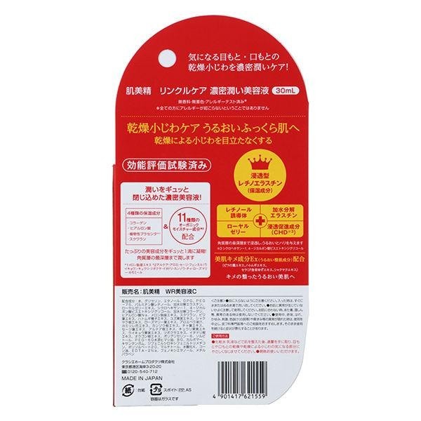 Kracie HADABISEI 皺紋護理面部保濕精華液 30ml