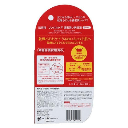 Kracie HADABISEI 皺紋護理面部保濕精華液 30ml