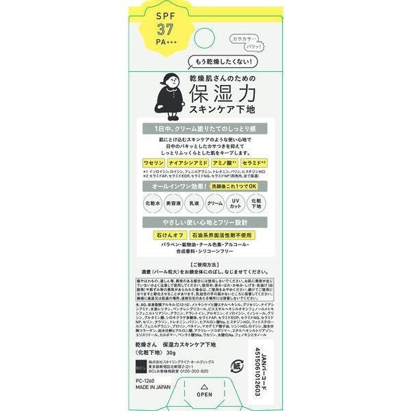 BCL 乾燥肌保濕護膚隔離霜 SPF37・PA+++ / 乾燥肌保濕護膚隔離霜SPF40・PA+++ 30g