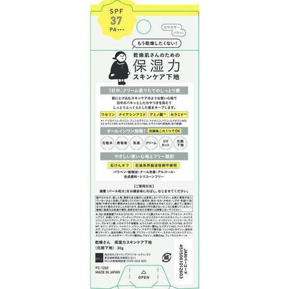 BCL 乾燥肌保濕護膚隔離霜 SPF37・PA+++ / 乾燥肌保濕護膚隔離霜SPF40・PA+++ 30g