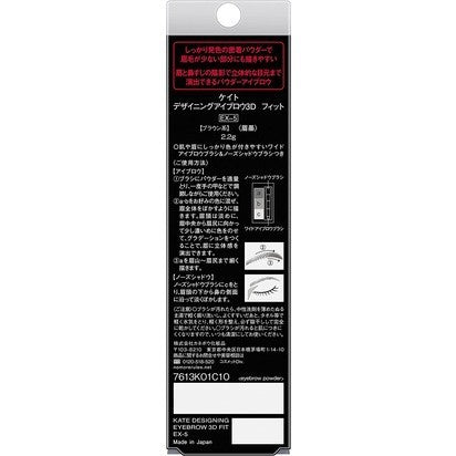 佳麗寶 KATE 凱特 3D造型眉彩餅 EX-5 EX-4 EX-8