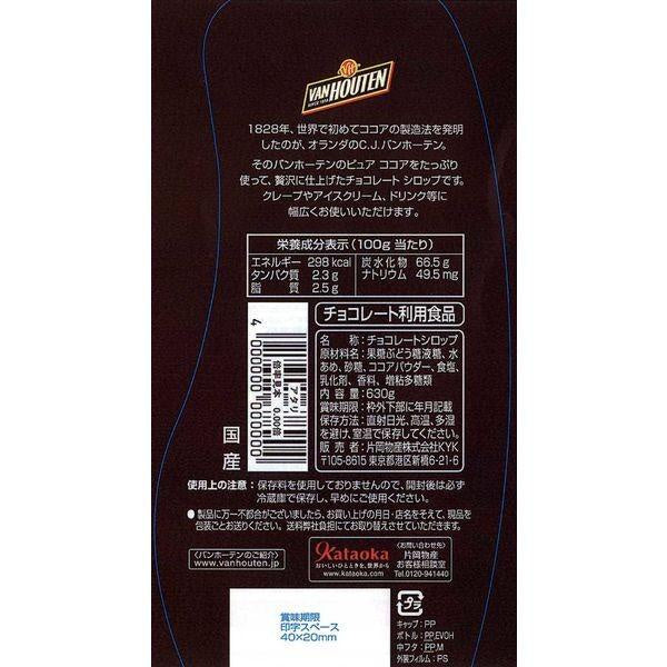 日本　片岡物産 VAN HOUTEN cocoa 巧克力醬　巧克力糖漿　可可醬　1個（630g）