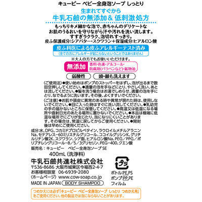 牛乳石鹼共進社 丘比 泡泡沐浴乳 低敏性 嬰兒全身沐浴泡泡乳  400ml
