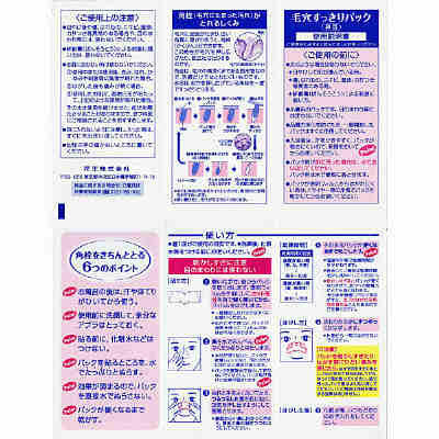 花王 Biore 蜜妮 毛孔清潔溜溜 妙鼻貼 鼻子面膜 黒色 白色 男用 女用 10片入