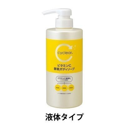 熊野油脂 cyclear 維他命C酵素沐浴乳 液體型500ml  補充包 700ml