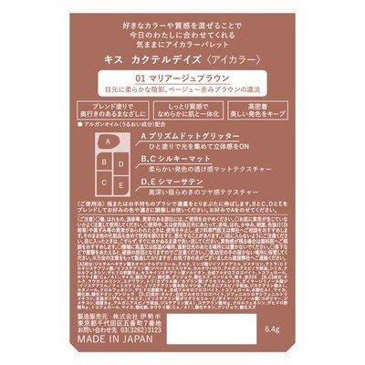 伊勢半 KiSS 眼影 雞尾酒眼影盤 Cocktail days